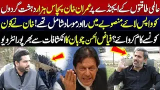 Fayyaz ul Hassan Chohan Revealing Interview | Mehman e Khass | 06 April 2025 | Lahore Rang
