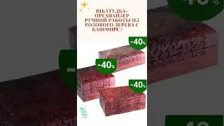 Экзотический подарок на праздники!