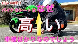 シートの高いバイクばかり。　なぜシート高の低いバイクを増やしてくれないのでしょう