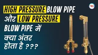 What is the difference between HIGH PRESSURE BLOW PIPE and LOW PRESSURE BLOW PIPE?