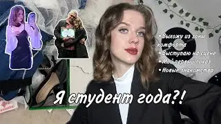 Видео дневник: Участвую в студенте года!