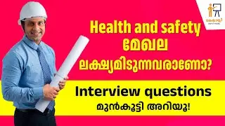 HEALTH AND SAFETY മേഖല ലക്ഷ്യമിടുന്നവരാണോ? INTERVIEW QUESTIONS AND ANSWERS