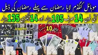 Mobile Kingdom iPhone Deal | Pre-Ramdan Deal | iPhone 11, 12, 13, 14, 15, 13Pro, 14Pro, 15Pro ProMax
