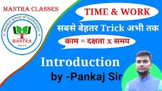 Time and Work Competitive|Mantra Classes|Easy trick by Pankaj Sir|#competitive |#Pankaj sir