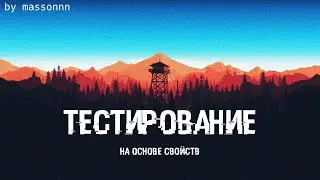 Тестирование на основе свойств с помощью Hypothesis. Генеративное тестирование. Граничный анализ.