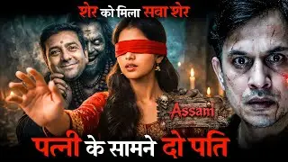Dakini Aur Dhoomavati Vidya Ka Khatarnak Takraav | Real Tantrik Horror Story 😱
