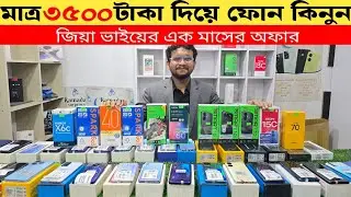 Used Phone Price in Bangladesh 2025 | মাত্র ২৫০০ টাকা দিয়ে ফোন কিনুন | low budget phone price