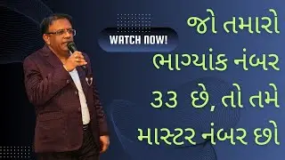 If your destiny number is 33, you are master number | Numerology in Gujarati Occult Science |