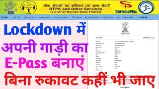 Lockdown me Apni Vahan ka E-Pass Banaye | jaha jana hai jaye lockdown me