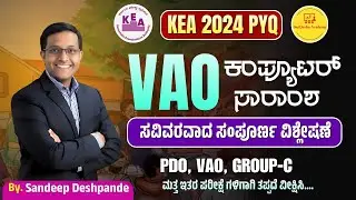 KEA VAO Computer ಸವಿವರವಾದ ಸಂಪೂರ್ಣ ವಿಶ್ಲೇಷಣೆ | Sandeep Sir | ಮಿಸ್ ಮಾಡದೆ ನೋಡಿ|