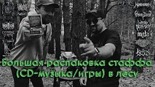 Большая распаковка CD-Metal в лесу: NUMENOREAN/GHOST BATH/MGLA/ROTTEN SOUND/MARDUK/CROWBAR и др. Ч.1