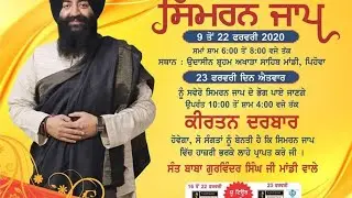 Live: Simran jaap | 15 Feb 2020 | Akhara Sahib Mandi || Nanak Panthi