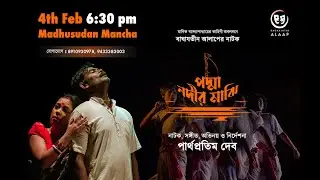 Padma Nodir Majhi by Baghajatin Alaap | Bengali Theatre