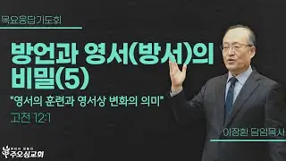 방언과 영서(방서)의 비밀(5) 