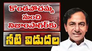 CM KCR Siddipet Tour | KCR Releases Water to Sangareddy Canal |GBNews