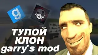 ТУПОЙ КЛОН GARRY'S MOD - ОБЗОР НА GOREBOX