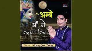 Ambe Maa Ne Kalyan Kiya