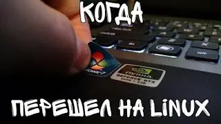 Почему на Linux 