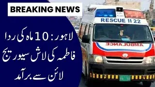 Tragic Incident in Lahore: 10-Month-Old Rida Fatima Found Dead in Sewer Line