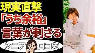 【比較地獄】親戚の“何気ない一言”が刺さった日…正月の比較地獄20の声