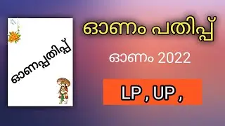 onam pathippu | how to make onam pathipp | ഓണം പതിപ്പ് | ഓണം 2022 | pathipp