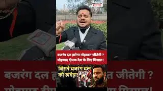 Muhammad deepak |Bajrang dal |Hindu Muslim |Nafrat Hindu Muslim agenda |BJP |Modi
