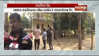 ITI kaptipada sealed by Enforcement team over bank loan fraud | KalingaTV 