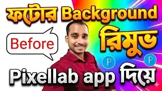 😱1 Click Photo Background Remove ।। ফটো ব্যাকগ্রাউন্ড রিমুভ করা শিখুন মাত্র 5 মিনিটে #remove #photo