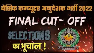 BASIC COMPUTER ANUDESHAK BHARTI 2022 FINAL CUT- OFF || COMPUTER INSTRUCTOR FINAL CUT OFF 2022 ||