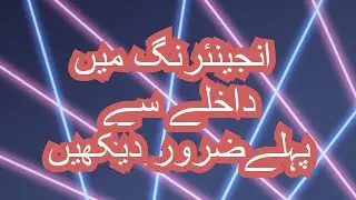 Engineering Admission Universities and PEC HEC Affiliation Accredited