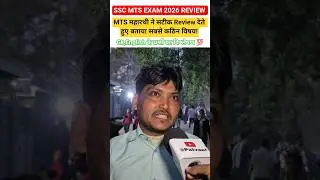 ssc mts exam 2026 9 Feb 3rd shift review #sscmts #ssc #sscgd #students #video #shorts #trending #job