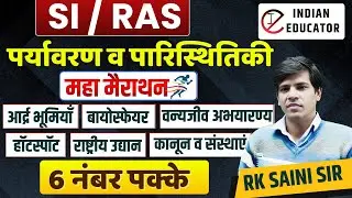 पर्यावरण एवं पारिस्थितिकी ✅ Environment & Ecology🔴Patwar Vdo Psi Ras pre 2026 Live By Rk Saini Sir