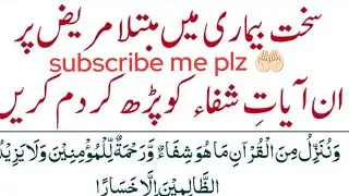 🔴LIVE SAKHT BIMARI MEIN DUA Quran Recitation With Urdu Translation Quran Telawat. Dua # ISLAMIC
