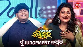 ମୁଁ ବିଚାରପତି ହେବି!
