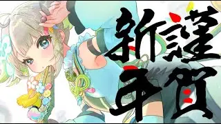 【雑談】2026年あけましておめでとうございます！今年は午年！うまあああああ！！！抱負を考えよう！【すぺしゃりて  / 新人vtuber  孫守まごも】