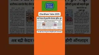 Chardham Yatra news | Uttarakhand Chardham Yatra news | Latest Uttarakhand News #news
