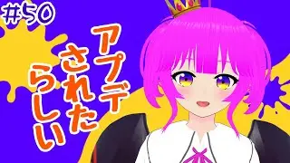 【スプラ３】アプデされたときいて！＃５０【むぎちょこ】