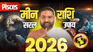 Meen Rashi 2026 Rashifal | Love, Career, Money & Life Predictions || Yog Bhooshan Maharaj