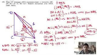 №173. Ребро CD тетраэдра ABCD перпендикулярно к плоскости ABC, АВ = ВС = АС = 6