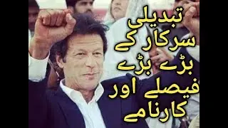 Big decisions and victories of PTI government