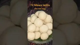 Just 4 INGREDIENTS til mawa laddu😋 #tilmawaladdu  #shorts #viral #trending #recipe #laddu  #sweet