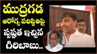 Mudragada Padmanabham Health Condition Serious | Latest Update | Telugu Times Digital