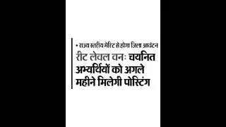 Reet level 1 district allotment kb honge jari #reet