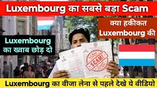 Big Scam Luxembourg🇱🇺 visa || how to check Luxembourg visa fake or original | how to move Luxembourg