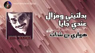 Houari Benchenet - Bedeltini