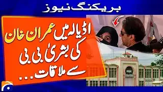 Imran Khan 'meets' Bushra Bibi in Adiala jail - Shabbir Dar Analysis | Geo News