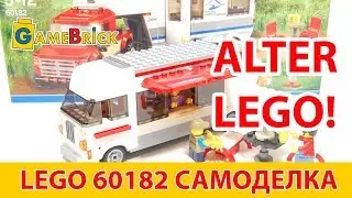 ALTER LEGO 60182 Закусочная на колесах самоделка обзор альтернативной модели [музей GameBrick]