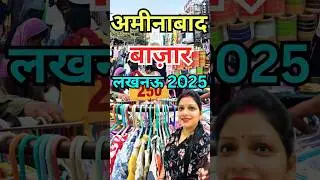 Lucknow Aminabad Market | Budget Friendly Shopping Paradise 🛍️