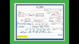 رياضيات ثالث ابتدائي || الوحدة الخامسة || الطول || حل تمرين رقم [1] 