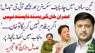 Imran Khan Cabinet Reshuffle - Why PM Khan keeps making changes in his cabinet? Adeel Warraich